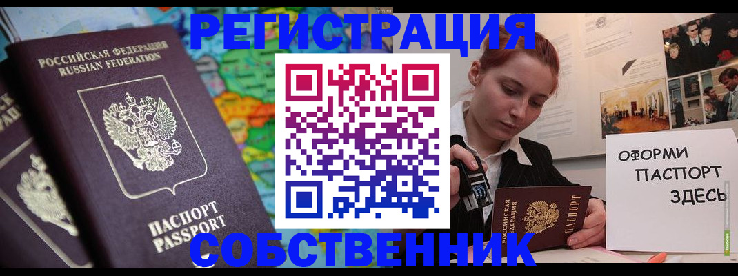 прописка в Агиделе